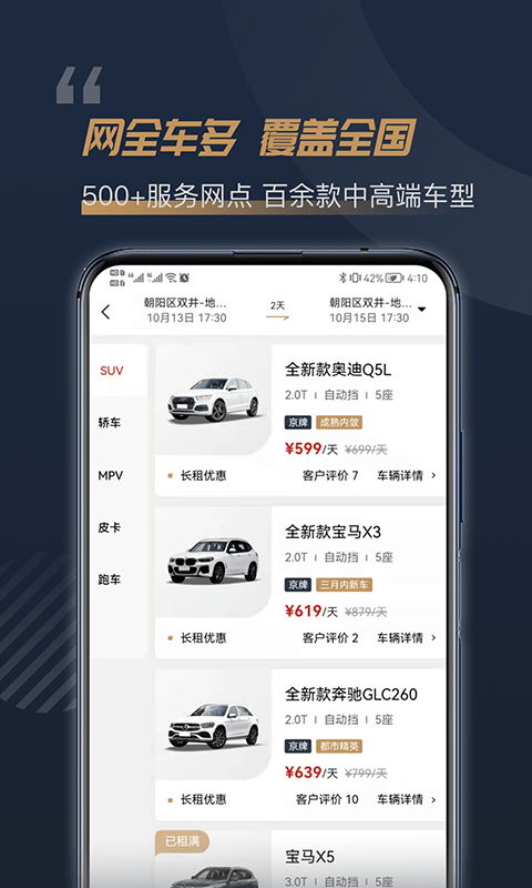 楓葉租車官方版 v5.1.4 安卓版 1