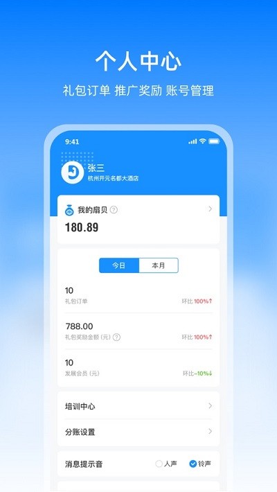 扇小二app v3.29.0安卓版3