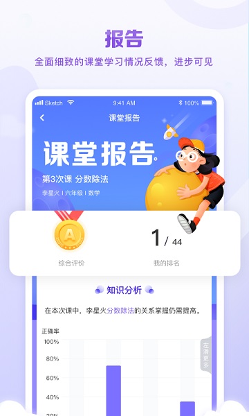 晓教育客户端 v5.8.1 安卓最新版0