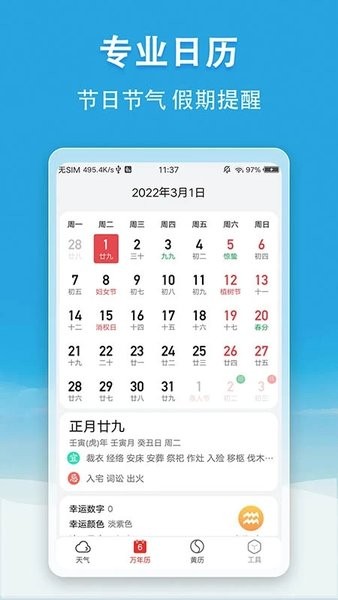 天气快报手机版 v5.3.2安卓版2