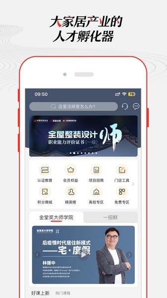 大家居教育平台软件 v5.3.0安卓版0