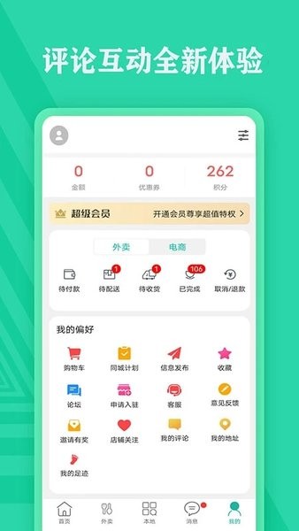 获嘉同城掌上管理系统 v10.5.4安卓版0