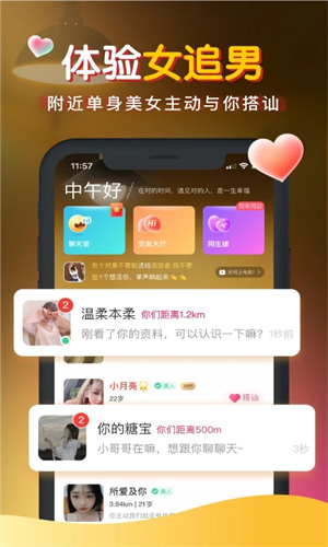 暖聊官方app2025 v4.45.900安卓版 3