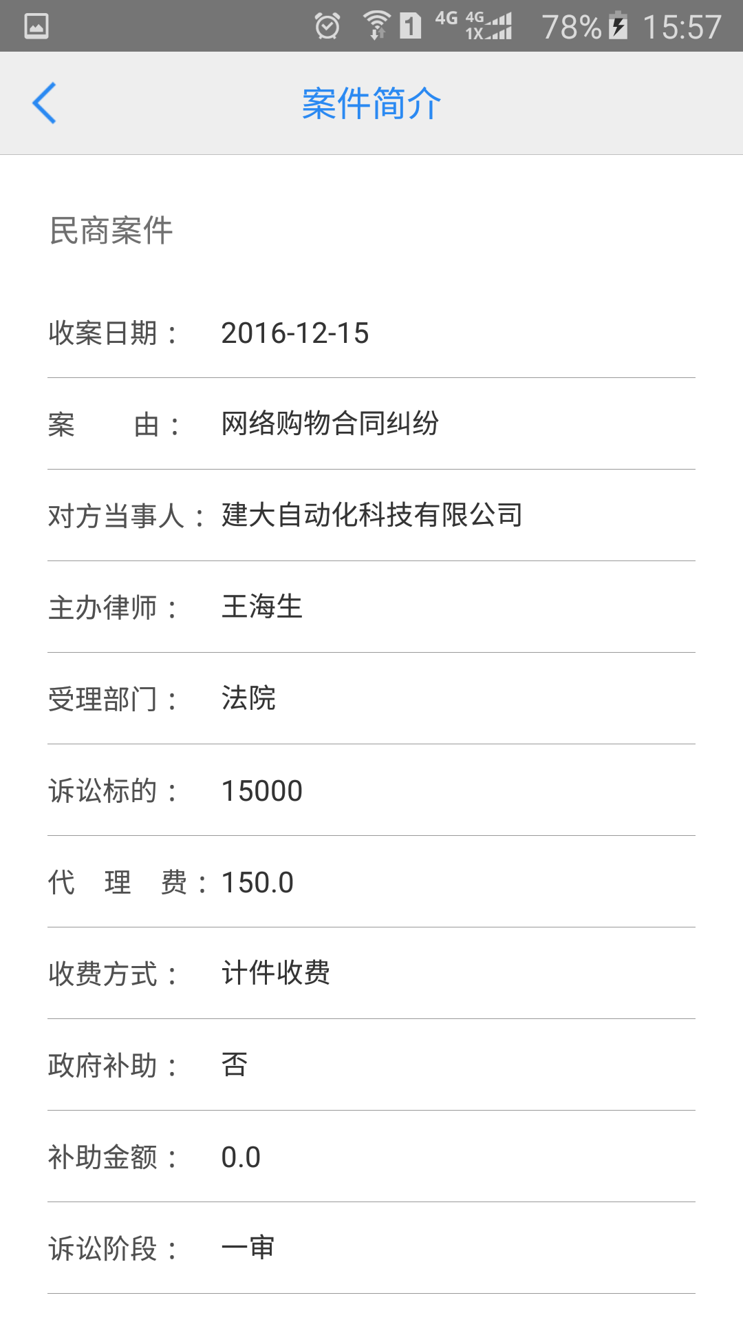 e律师手机版 v3.0.12 安卓版3