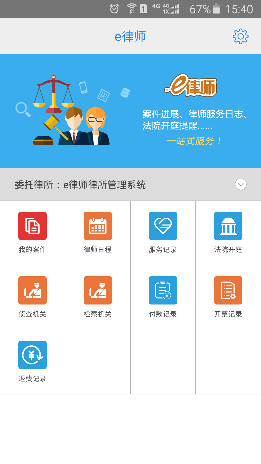 e律师手机版 v3.0.12 安卓版1