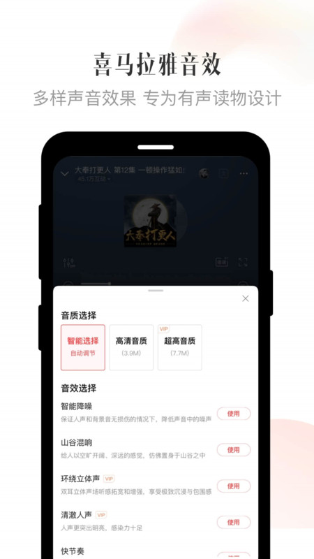 喜马拉雅听书app v9.3.40.3 安卓版1