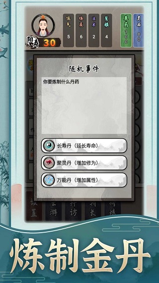 修仙生活录 v1.1.01