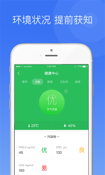 中一智能软件 v2.9.2 安卓版3