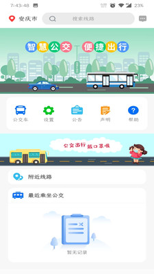 宽城公交e出行app v2.9.0 安卓版1