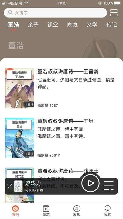 董浩讀書最新版 截圖0