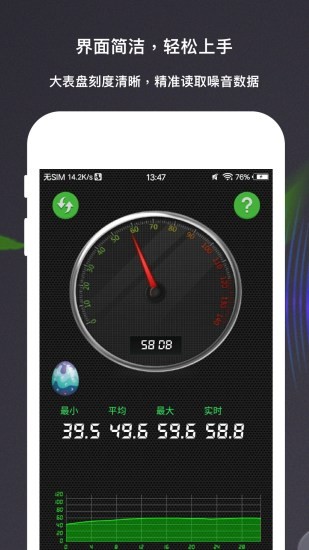 分貝測量儀app v3.8.8安卓版 0
