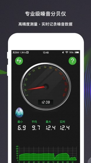 分貝測量儀app v3.8.8安卓版 2