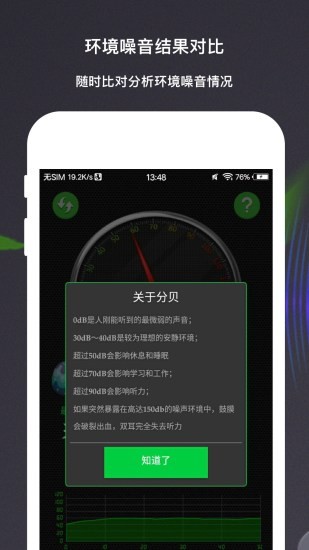 分貝測量儀app 截圖1