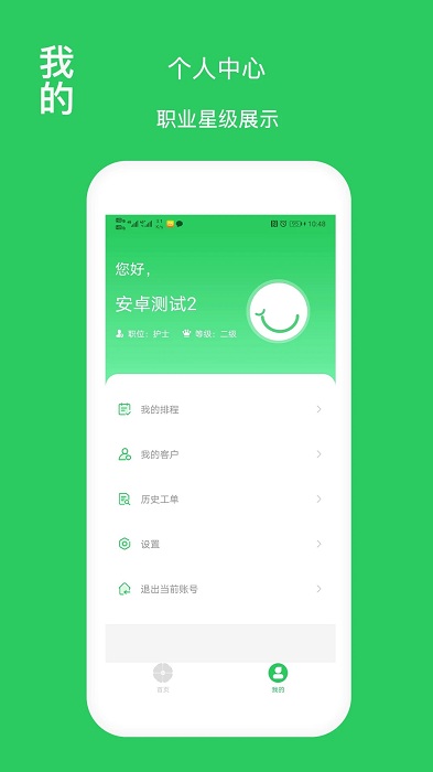 福寿康护理端软件 v3.8.2安卓版1