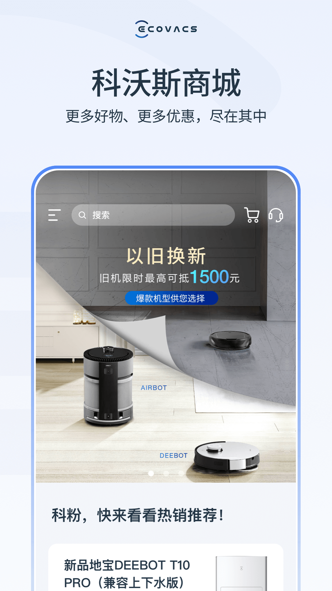 ECOVACS HOME科斯沃机器人 v3.3.0安卓版2