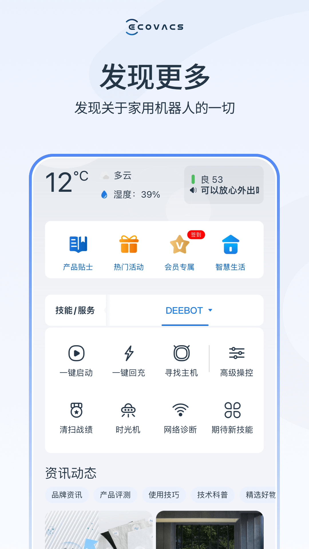 ECOVACS HOME科斯沃机器人 v3.3.0安卓版0