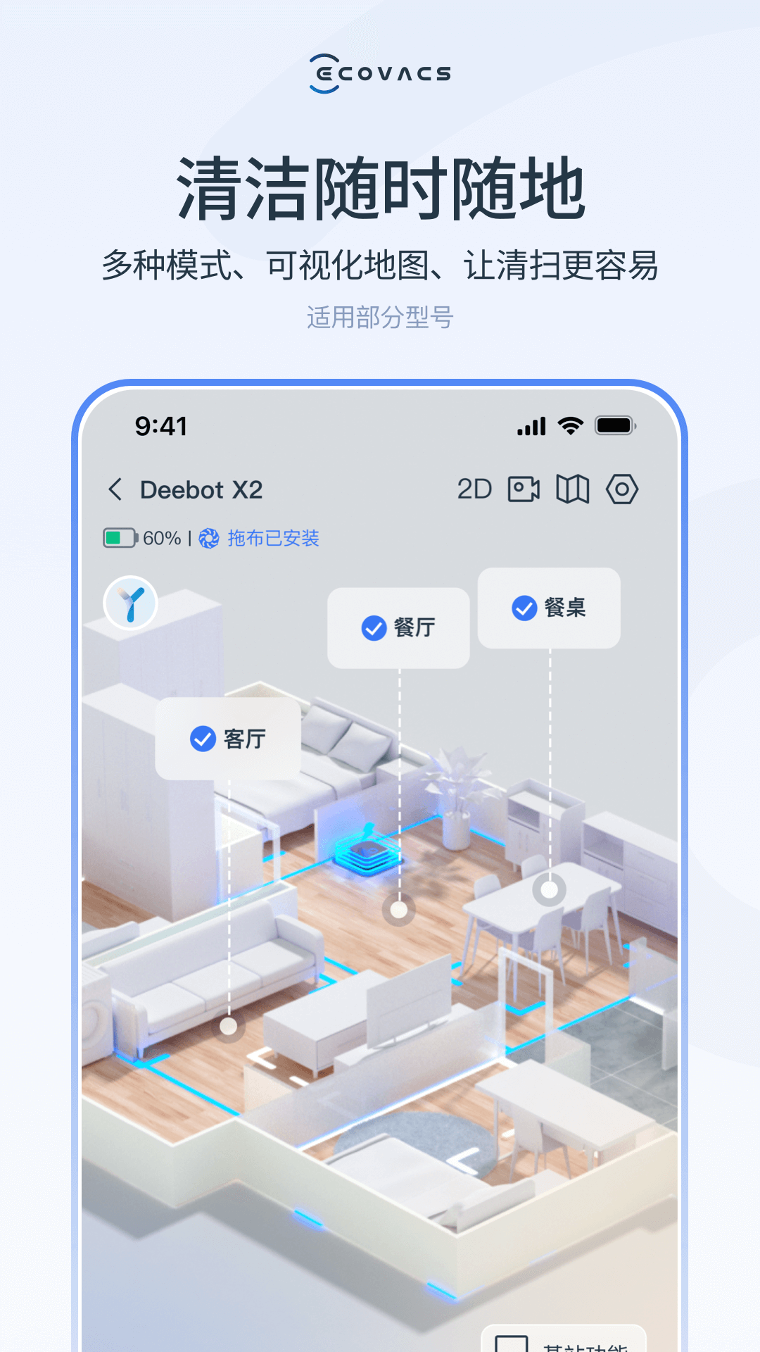 ECOVACS HOME科斯沃机器人 v3.3.0安卓版1