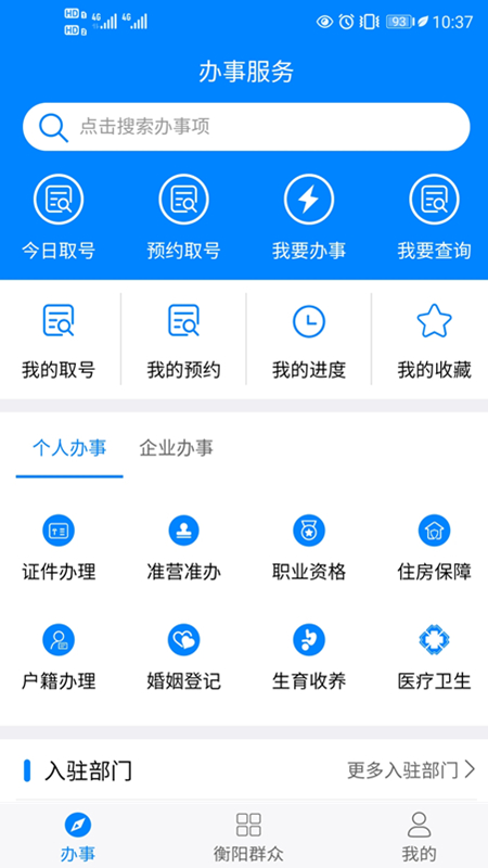 衡阳群众软件 v1.2.26安卓版1