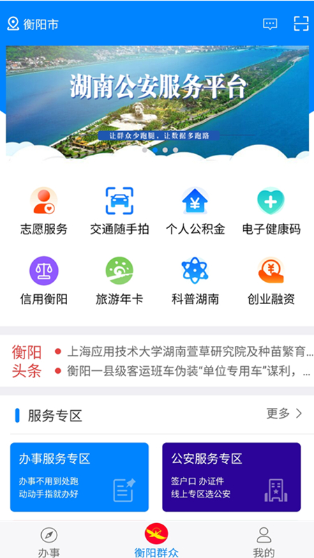 衡阳群众软件 v1.2.26安卓版2