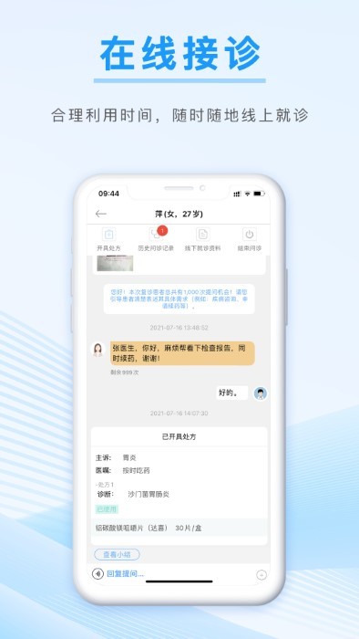 信昱医生app v1.1.1 安卓版1