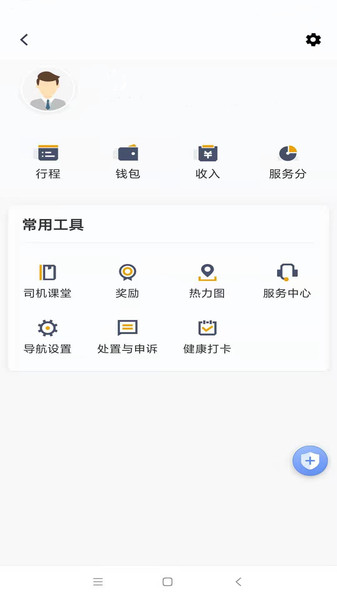 蓉橙出行司機版app v6.20.6.0003 安卓版 0