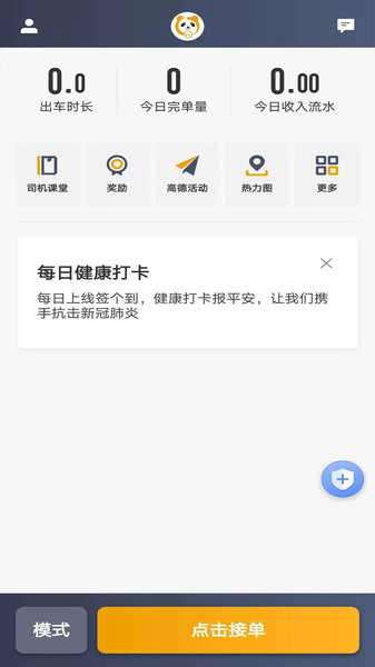 蓉橙出行司機版app v6.20.6.0003 安卓版 2