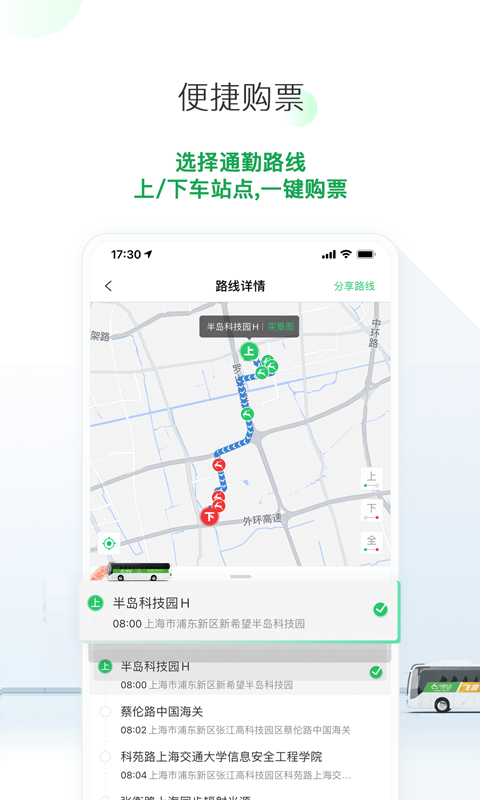 飞路巴士手机版 v5.12.0安卓版2