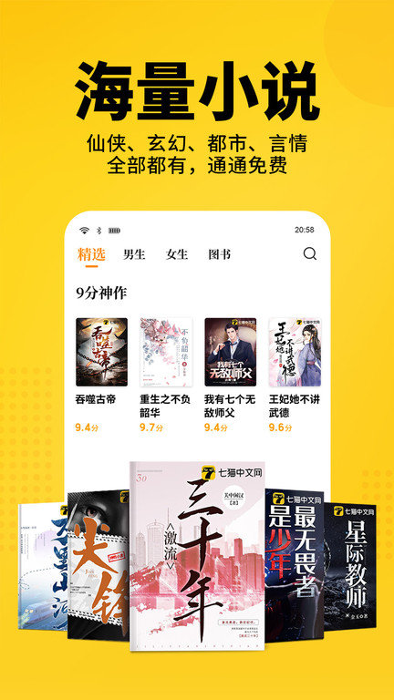 七貓免費小說app v7.67 安卓最新版 2
