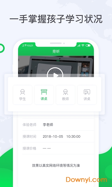 三好旁聽助手軟件 v1.5.1安卓最新版 0