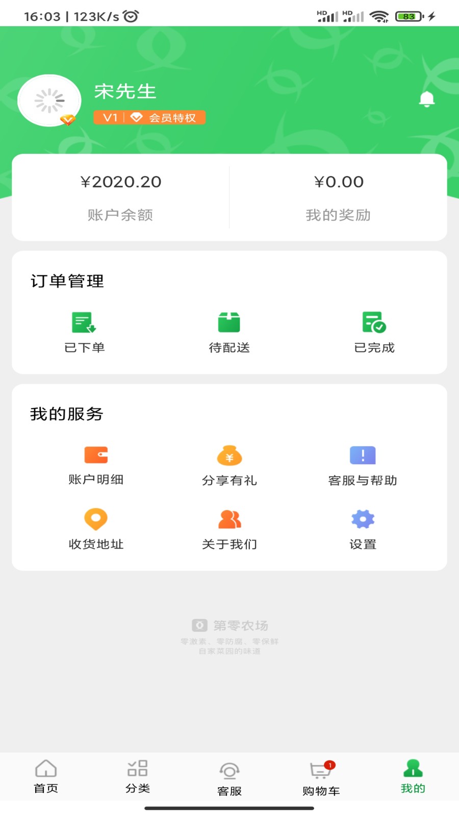 第零农场商城 v5.1.1安卓版2