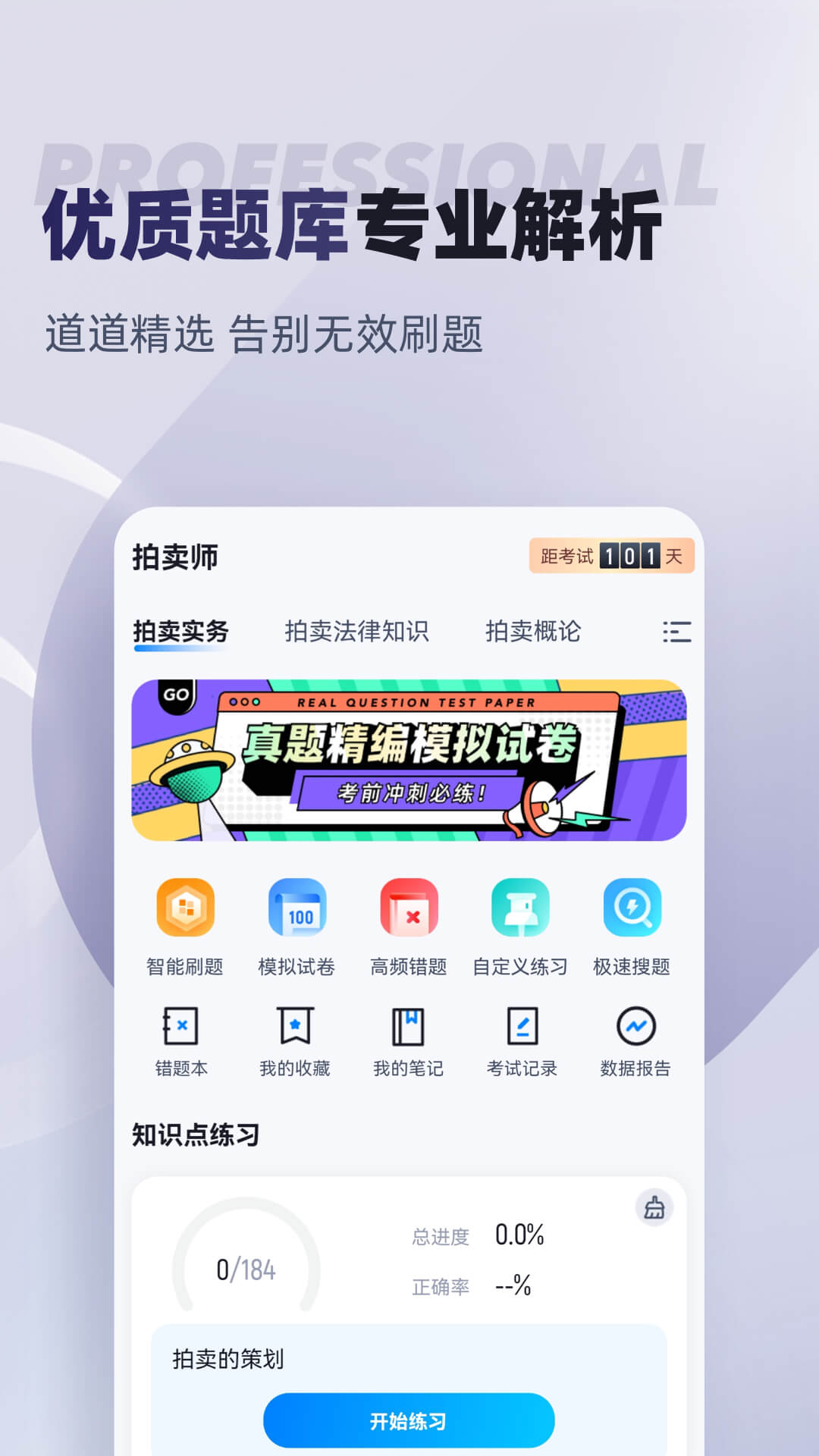 拍卖师考试聚题库app最新版 v1.9.0安卓版1