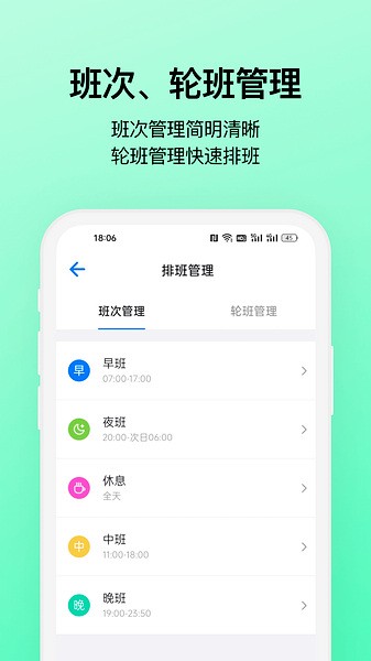 排班助手app v3.9.6 安卓版0