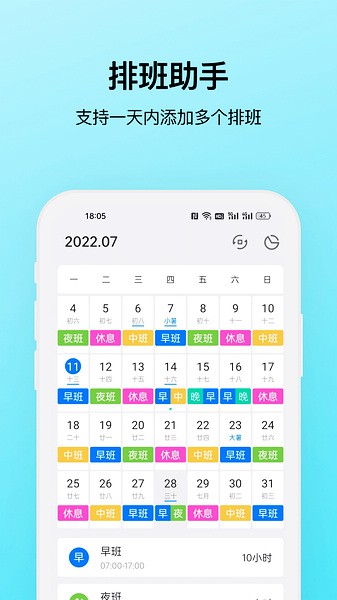 排班助手app v3.9.6 安卓版2