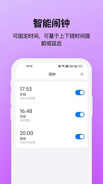 排班助手app v3.9.6 安卓版1