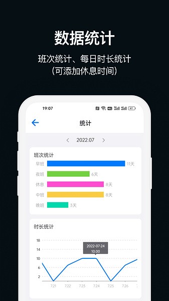 排班助手app v3.9.6 安卓版3