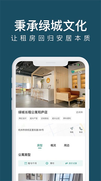 杭州绿城长租公寓 v2.3.2安卓版1