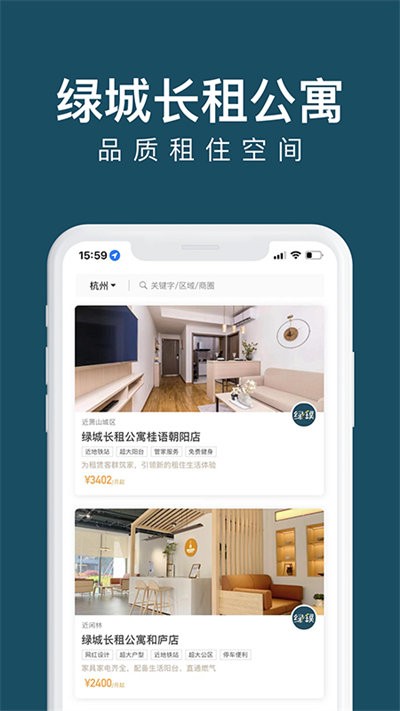 杭州绿城长租公寓 v2.3.2安卓版0