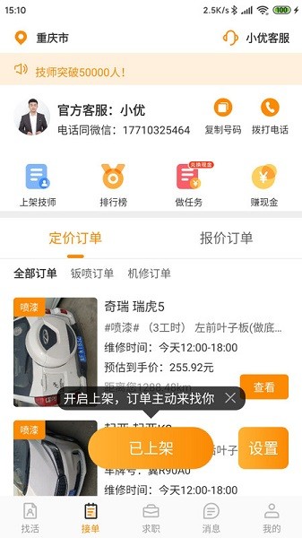 优活技师客户端 v3.8.0 安卓版0