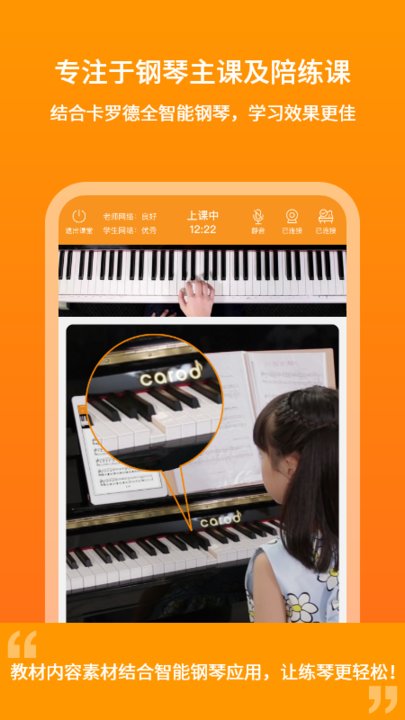 云上钢琴学生端 v4.5.2 安卓版2