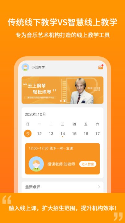 云上钢琴学生端 v4.5.2 安卓版1