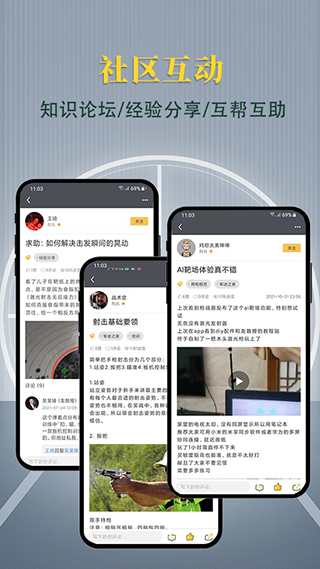 槍戰(zhàn)圈軟件 v5.4.2 安卓版 3