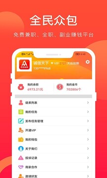 全民眾包軟件 v1.5.8 安卓版 3