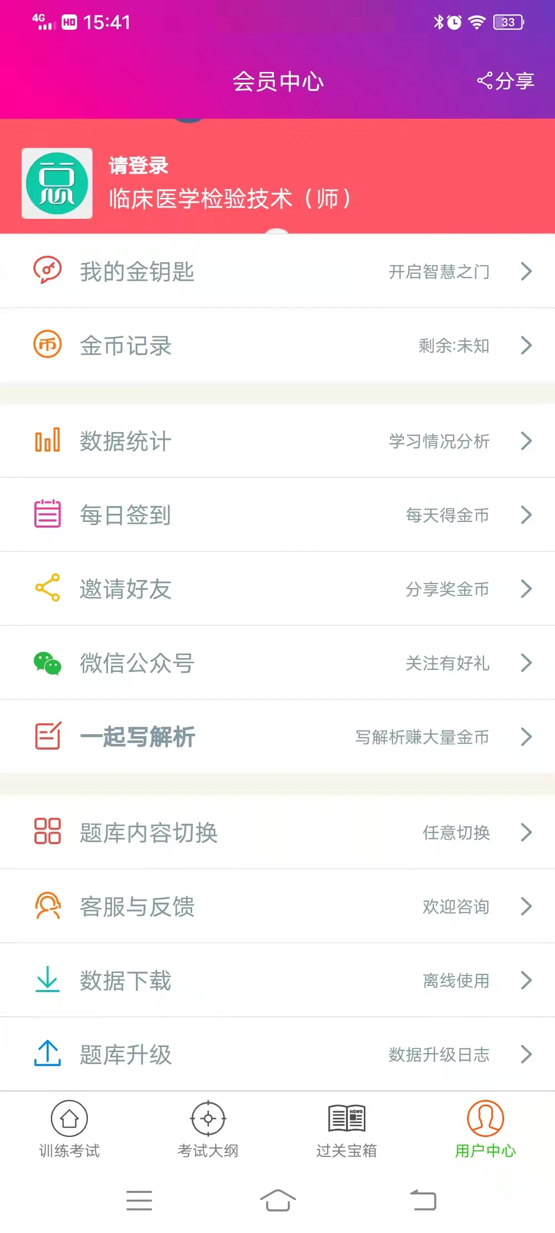 臨床醫(yī)學(xué)檢驗(yàn)技術(shù)師app v6.2.4 安卓版 2