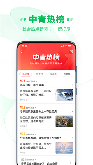 中青看點極速版app v5.3.2 安卓版 3