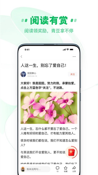 中青看點極速版app v5.3.2 安卓版 1