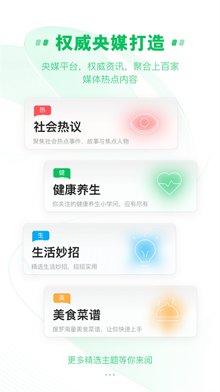 中青看點極速版app v5.3.2 安卓版 2