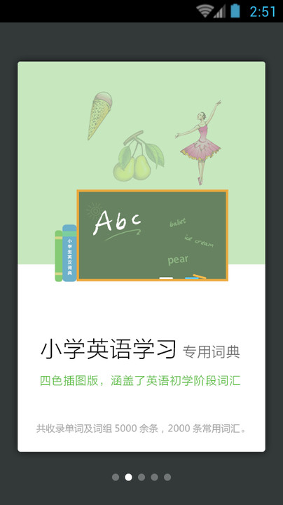 小學生英漢詞典軟件 v3.5.4安卓版 0