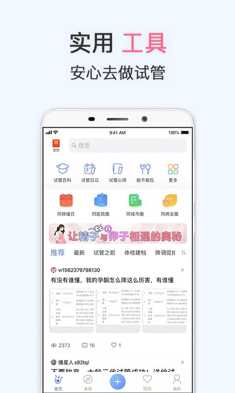 试管婴儿软件 v5.0.4 安卓版2