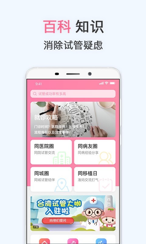 试管婴儿软件 v5.0.4 安卓版3