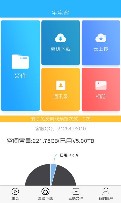 宅宅客完全版 v7.7.9 安卓版1